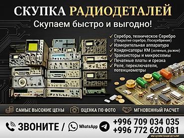покупаем: Быстрый и продающий (с акцентом на скупку плат от телефонов) — 1