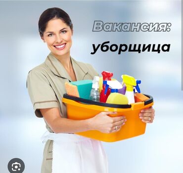требуется уборщица: Талап кылынат Тазалоочу, Ресторан, кафе, мейманкана, Иш тартиби: Алты күндүк, Толук жумуш күнү