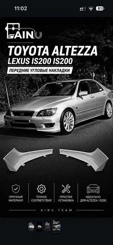 Тюнинг: Передние угловые накладки для Toyota Altezza / Lexus IS200. Комплект — 1