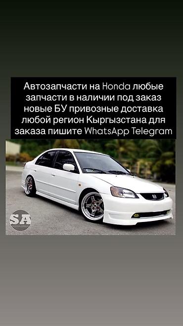 prelude: Автозапчасти для Honda - Любые запчасти: двигатель, подвеска — 2