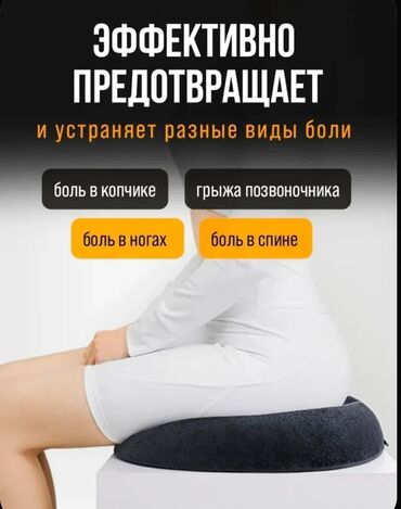 машина тошок: Все сидушки в наличи есть ортопедичесткие подушки для Копчика сидение