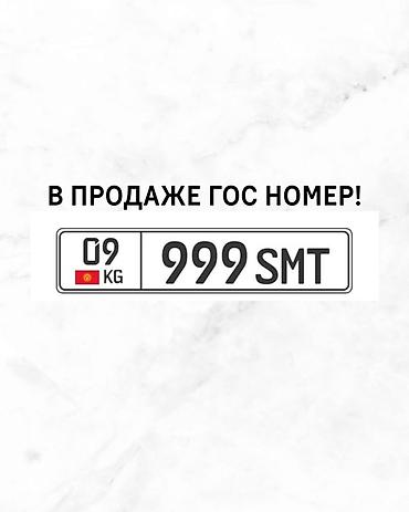 1 kz: Продаётся автомобильный госномер «09 KG 999 SMT» (Киргизская — 1