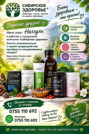 siberian wellness: Siberian Wellness (Сибирское здоровье) — линия натуральных продуктов — 1