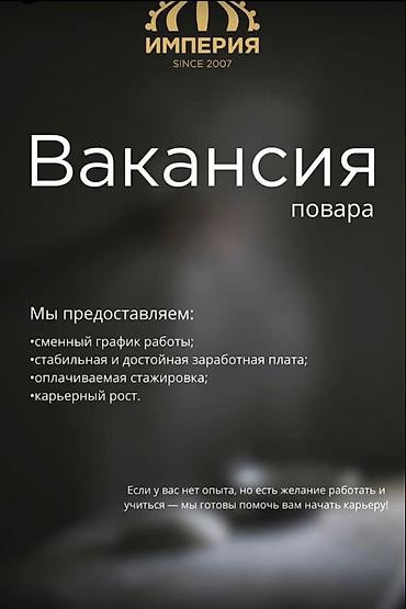 буфет столовая: Требуется Повар : Холодный цех, Европейская кухня, Без опыта — 2