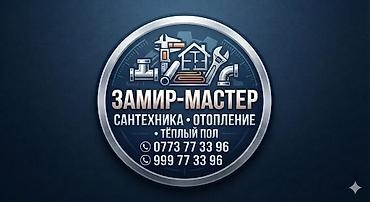 мобильные бани: Установка батарей Монтаж Больше 6 лет опыта — 1