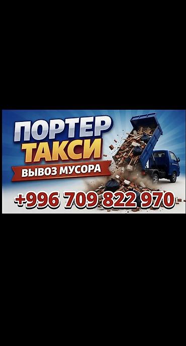 грузовички: Заказать Хендай портер, Вывоз строй мусора, С откидным кузовом (самосвал) — 1