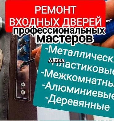Дверь, Замок: Установка, Ремонт, Замена