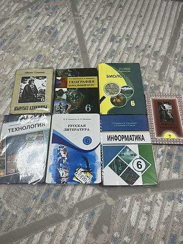 Комплект школьных учебников для 6 класса: ЦЕНА ЗА 1 КНИГУ! - Кыргыз