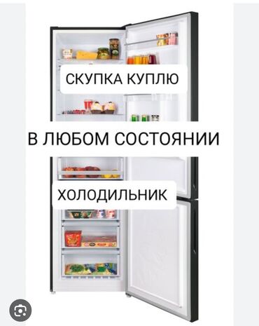холодильник буу: Скупаем бытовую технику