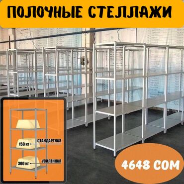 полки для выпечки: Архивные и полочные металлические стеллажи для хранения Полочные