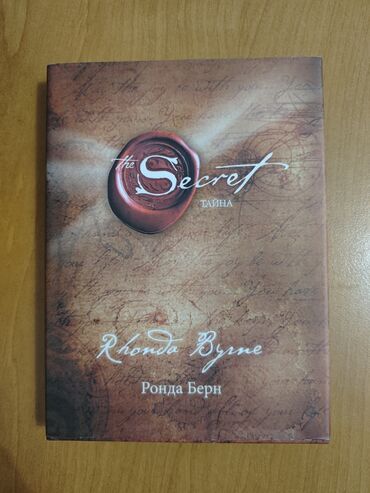словарь кыргызча орусча котормо: Продаю книгу "Тайна" за 200 сом