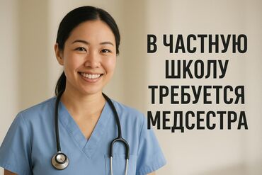 ищу работу врач: Медайым