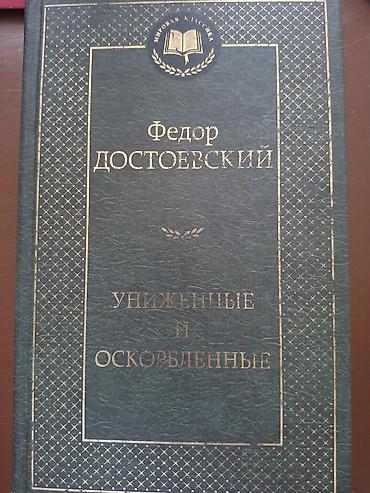 Bədii ədəbiyyat: Məhsul: Kitab – “Униженные и оскорбленные” (Alçaldılmışlar və təhqir — 1