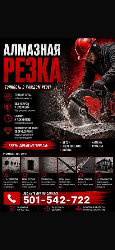 Алмазная резка — точность в каждом резе. Что делаем: - Резка