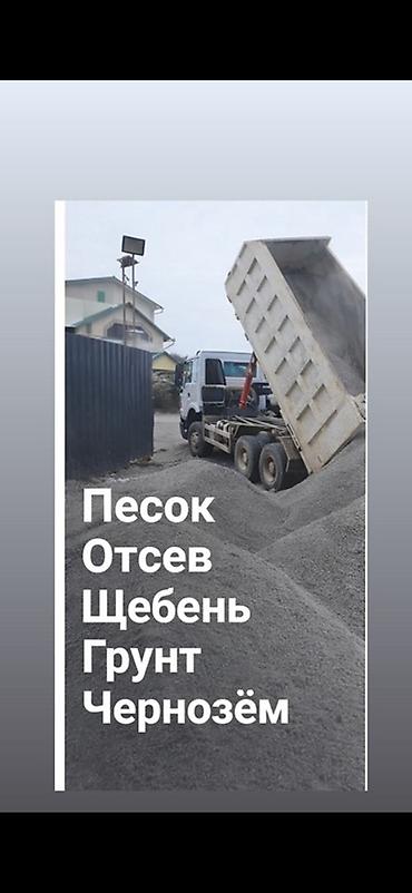 Доставка щебня, угля, песка, чернозема, отсев, 25 тонн