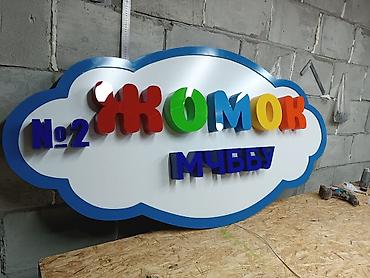 Изготовление рекламных конструкций: | Вывески, Лайтбоксы, Арки, | Монтаж, Демонтаж, Разработка дизайна — 1