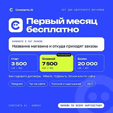 штамбовые розы купить в бишкеке: Бот для цветочного магазина и декора: заказы букетов 24/7 в Telegram — 3