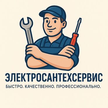 электрик круглосуточно: Электрик | Электромонтажные работы Больше 6 лет опыта