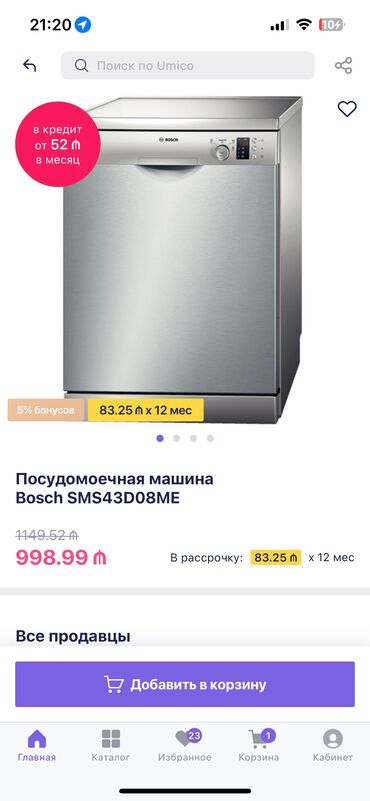 Çaydanlar: Qabyuyan maşın Bosch, Tam qabaritli (60 sm.), Quraşdırılan, Yeni