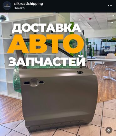 где можно продать бу вещи бишкек: Эшик Комплект Toyota, Жаңы, Оригинал