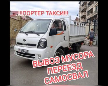 держатели для телефонов в машину: Портер, Вывоз строй мусора, По городу, с грузчиком