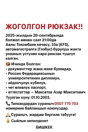 утерян кошелек с документами: ПОИСК ЧЕРНОГО РЮКЗАКА — объявление 26 сентября 2025 года около 21:00