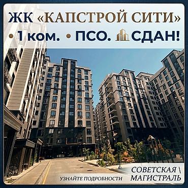 жк ласточка: 1 комната, 51 м², Асанбай мкр Элитка, 10 этаж, ПСО (под самоотделку) — 1