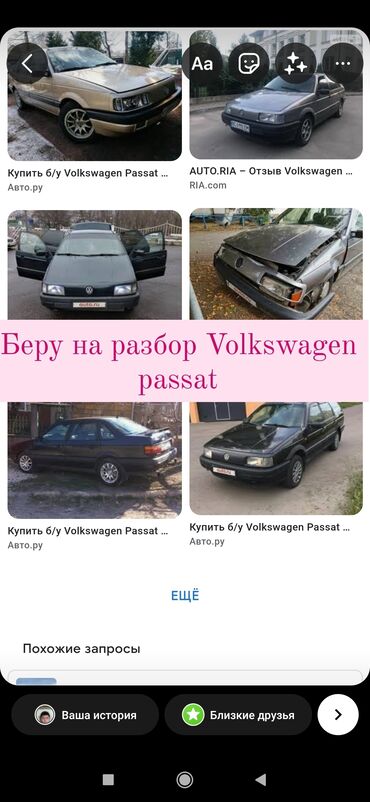 машина пасат: Беру на разбор Volkswagen Passat b3 Audi c4 жигули 2107 . Мазда 323