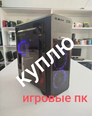 нерабочий пк: Компьютер, Оюндар үчүн, Колдонулган
