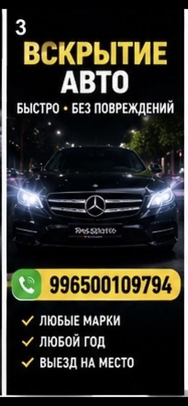 cl 7: Аварийное вскрытие замков авто. круглосуточно вскрытие авто вскрытие — 1