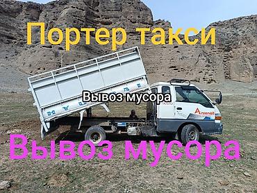 Заказать Хендай портер, Вывоз строй мусора, C грузчиком