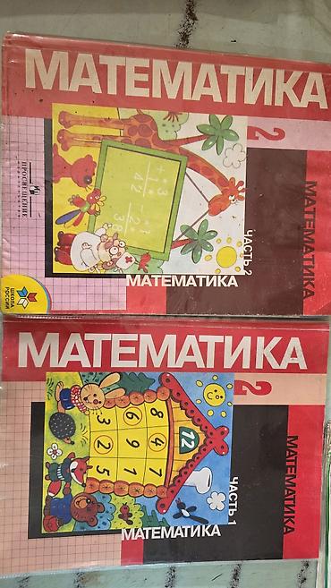 сумка 3 в 1: Учебники «Математика. 2 класс» (УМК «Школа России»), 2 части. - — 1