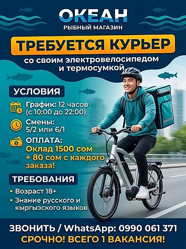 Такси, логистика, доставка: Требуется Велокурьер Полный рабочий день, Шестидневка, Старше 18 лет — 1