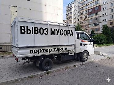 Заказать Хендай портер, Вывоз строй мусора, C грузчиком