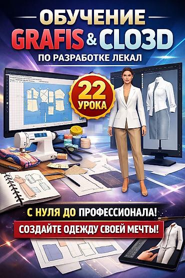 конструирование: Конструирование и моделирование одежды Выдается сертификат — 2