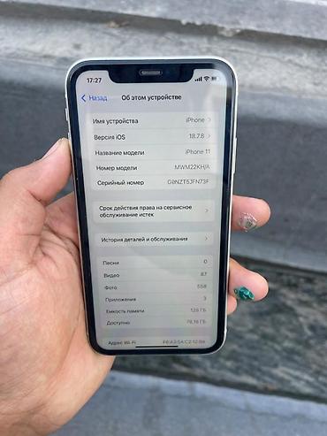 iphone q: IPhone 11, Б/у, 128 ГБ, Белый, Защитное стекло, Чехол, 71 % — 2