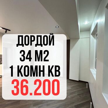 аренда помещения для швейного цеха: 1 бөлмө, 31 кв. м, Элитка, 4 кабат, Евроремонт