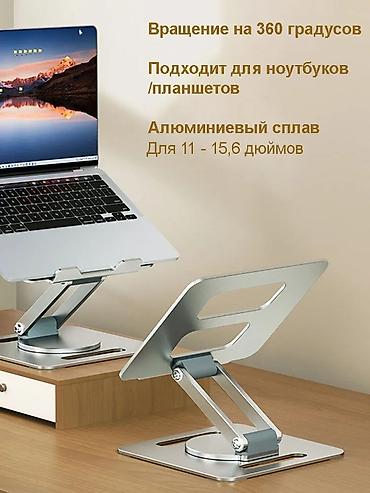 Подставки для ноутбуков: Алюминиевая подставка для ноутбука, планшета или книги. Благодаря — 3