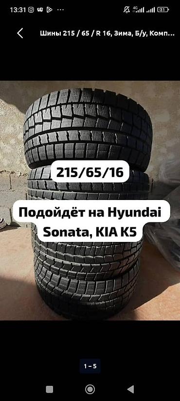 210 cdi: Зимние шины Dunlop 215/65 R16, комплект из 4 шт. - Размер: 215/65 R16 — 3