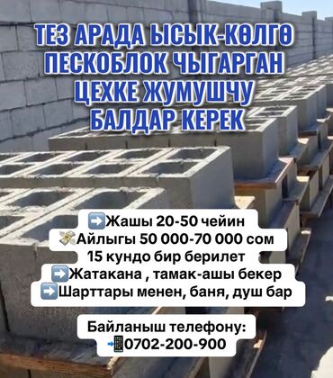 кафель для пола цена бишкек: Требуется Разнорабочий на производство, Оплата Дважды в месяц, Без опыта