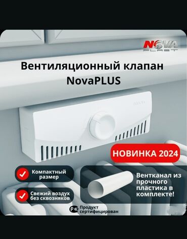 Установка вытяжек и вентиляции: Дома сыро потеет окно душно не хватает вентиляции — 8