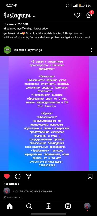 работа 5 2: *В связи с открытием производства в Бишкеке требуются:*специалисты