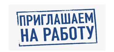 посудомойщица в ночную смену: На завод по производству напитков требуются сотрудники (операторы