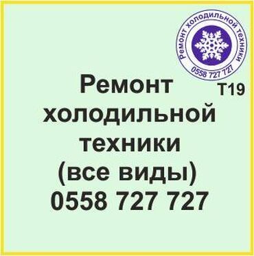 промышленные морозильные камеры: Все виды холодильной техники. Ремонт холодильников и холодильной