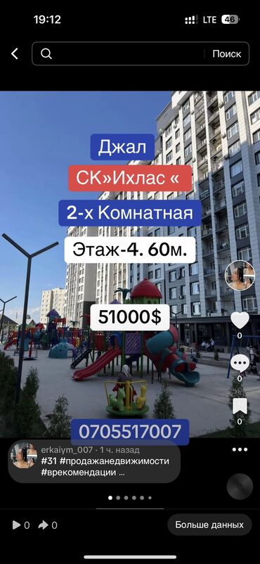 квартир джал: 2 комнаты, 60 м², Элитка, 4 этаж, ПСО (под самоотделку)