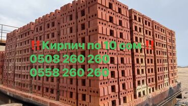прозрачная решетка на окна цена: Тешиктүү, Бышкан кирпич, Бирдик, 250x120x90