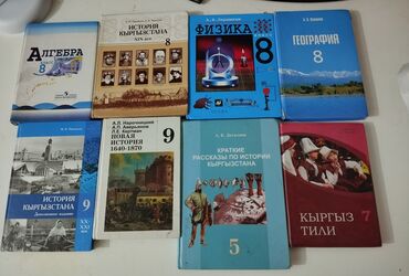 гдз кыргыз тил 6 класс: Продаем книги 8-9 класса алгебра, физика, история КР, новая история