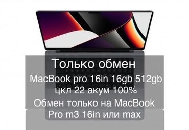 apple цена: Apple, 16 ГБ ОЗУ, Apple M1 Pro, 16 ", память SSD