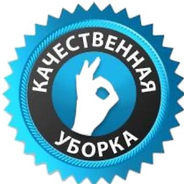 Уборка помещений: Уборка помещений, | Генеральная уборка, Уборка после ремонта, Уборка раз в неделю, | Офисы, Квартиры, Дома — 2