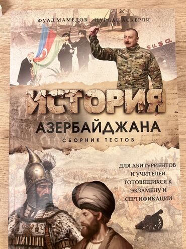 история азербайджана 9 класс тесты: История Азербайджана Тесты 9 класс, 1 часть, 2024 год
